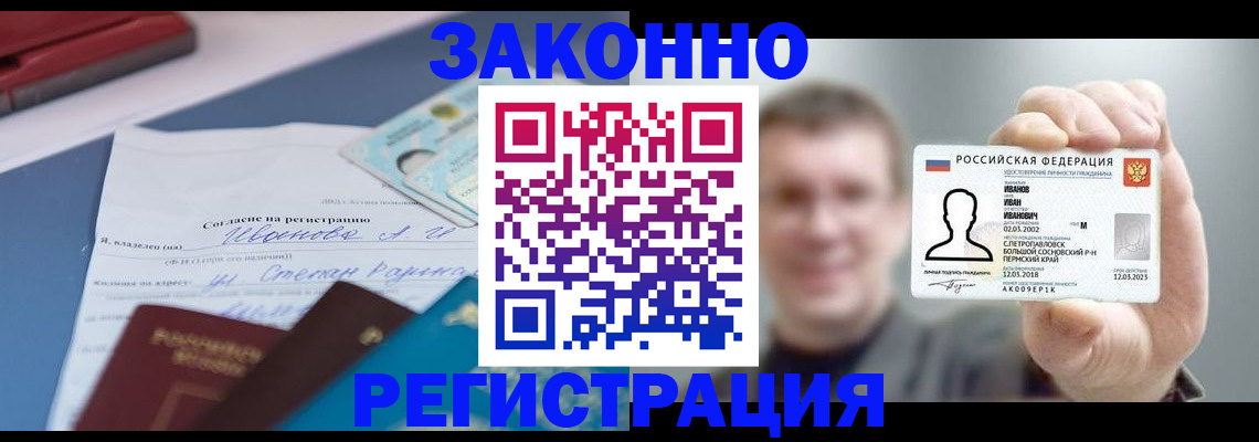 регистрация в Комсомольске-на-Амуре